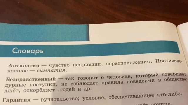 Обществознание/6 класс/ Что значит «безнравственный»/17.02.21 смотреть онлайн