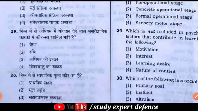 UPTET Previous year questions paper ।। UPTET पिछले साल का हल प्रश्न पत्र ।। uptet previous year 201 смотреть онлайн
