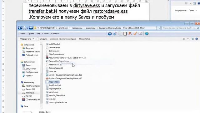 Исправление, ремонт сохранений Skyrim смотреть онлайн