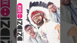 DZIDZIO - Василина