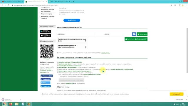Как сделать из Webp - JPEG, а из SVG - PNG за 30 секунд онлайн смотреть онлайн