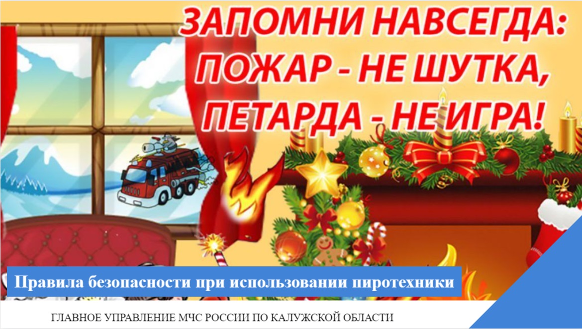 Правила безопасности при использовании пиротехники смотреть онлайн