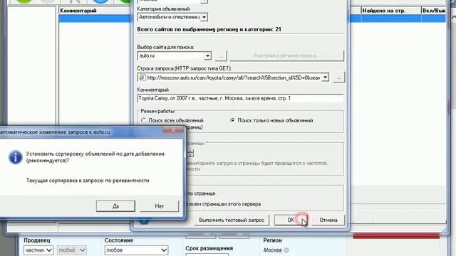 Мониторинг объявлений Avito.ru и Auto.ru в программе Edrom