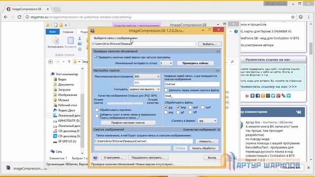 Пакетное сжатие изображений (ImageCompression.SB) смотреть онлайн