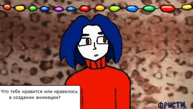 Интервью "Успешные аниматоры" (Или четверо ноунеймов отвечают на мои вопросы) смотреть онлайн