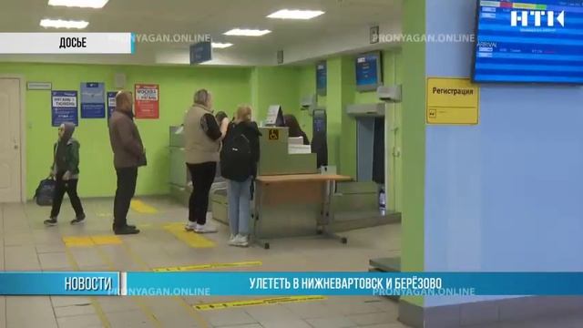 Улететь в Нижневартовск и Берёзово