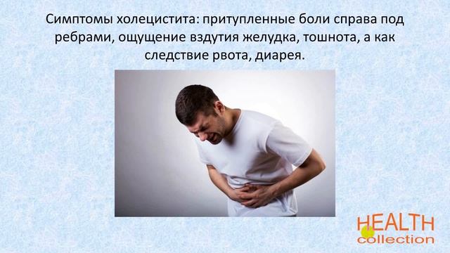 Холецистит смотреть онлайн