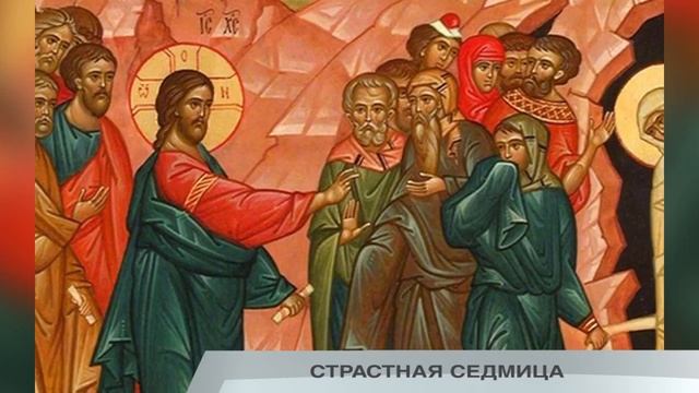 СТРАСТНАЯ СЕДМИЦА смотреть онлайн
