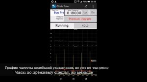Проверка регулировка точности хода часов \ Андроид \ Как самому настроить часы \ Clock Tuner