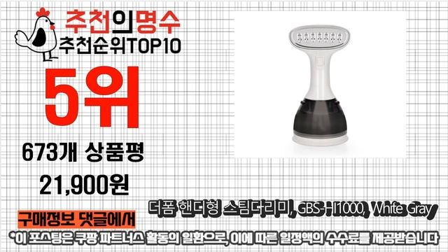 광고 2022년 9월 무선스팀다리미 판매 추천순위 TOP10 가성비 평점 후기 비교 смотреть онлайн