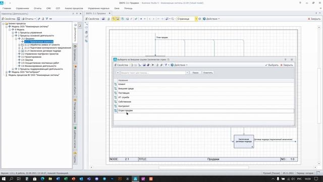 Работа со справочником внешних ссылок в нотации IDEF0 в Business Studio смотреть онлайн