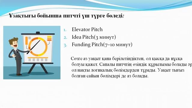 №1 сабақ Питчинг 11 сынып КжБН 1 тоқсан смотреть онлайн