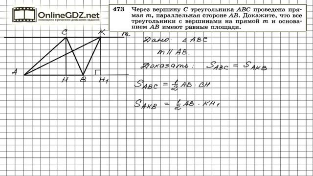 Задание № 473 — Геометрия 8 класс (Атанасян) смотреть онлайн