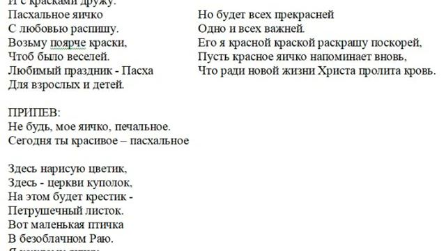 Песня - Пасхальное яичко. Автор - Н.Тананко. Минус смотреть онлайн