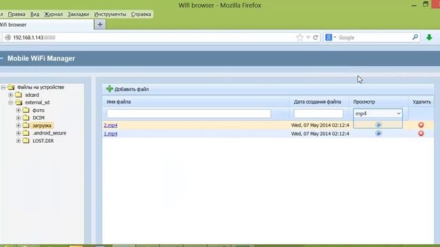 Передача файлов по WiFi смотреть онлайн