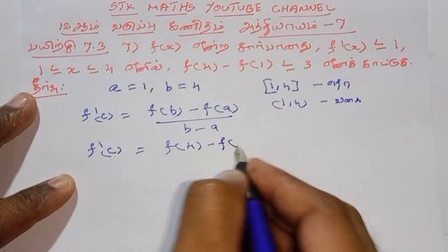 12th Maths Tamil Medium Chapter 7 Exercise 7.3 Sum 7 смотреть онлайн