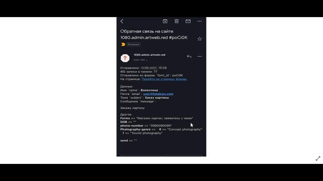 Формы обратной связи. Полный функционал смотреть онлайн