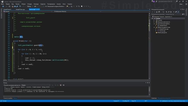 lock_guard mutex c++ | Cинхронизация потоков | Многопоточное программирование | C++ #7 смотреть онлайн