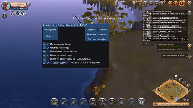 БОТ ДЛЯ РЫБАЛКИ АЛЬБИОН ОНЛАЙН 2024 ОБНОВЛЕНИЕ (FISH BOT ALBION ONLINE 2024 VERSION 1.1 UPDATE) смотреть онлайн