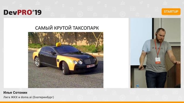 Илья Сотонин – doma.ai, искусственный интеллект для ЖЭКов: реальность или фантастика? (DevPRO'19) смотреть онлайн