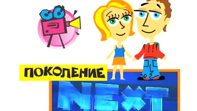 Дреды на Башке next поколение смотреть онлайн