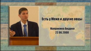 Сборник проповедей. Наприенко Андрей Вениаминович