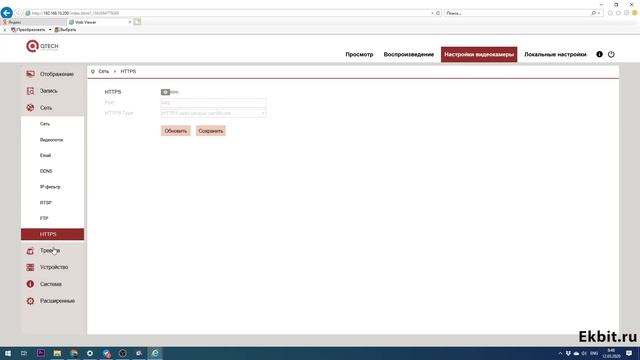 Qtech инструкция по настройке IP камеры, как настроить камеру Qtech на телефоне.