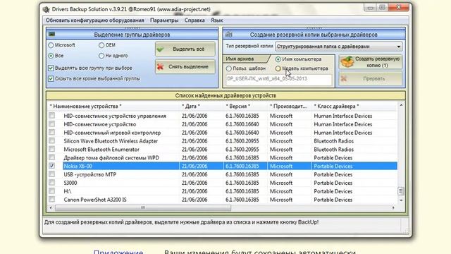 DriversBackUpSolution краткий обзор, копирование драйверов. смотреть онлайн