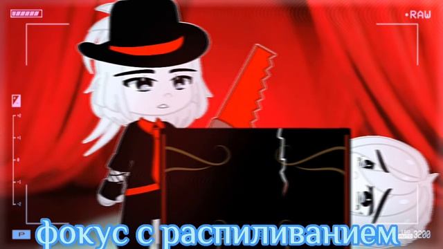 Фокус с распиливанием ?? • gacha club meme • смотреть онлайн