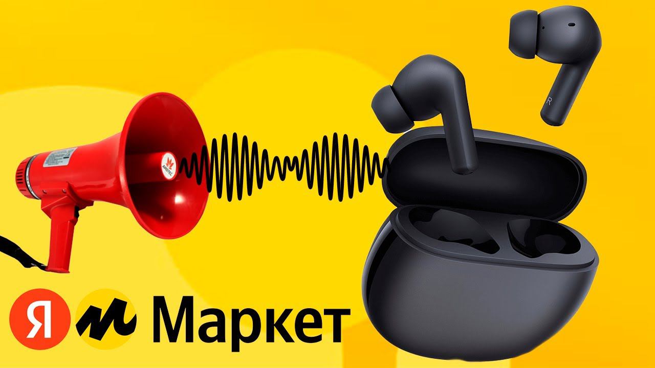 Шумоподавление в наушниках Redmi Buds 4 Active. Ошибка Яндекс Маркета смотреть онлайн