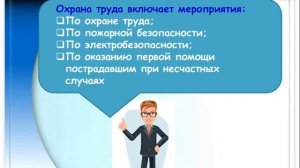 Презентация " 28 апреля - Всемирный день охраны труда"