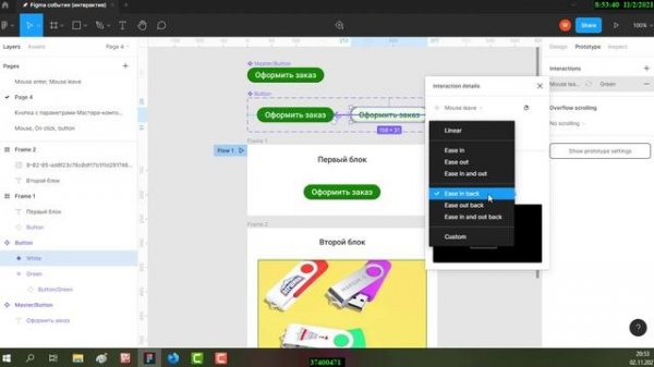 Figma, события Mouse enter, Mouse leave & On click
