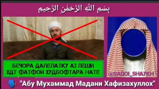 Радд ба ин Абдулкори Суфи гумрох. (Абу Мухаммад мадани ) смотреть онлайн