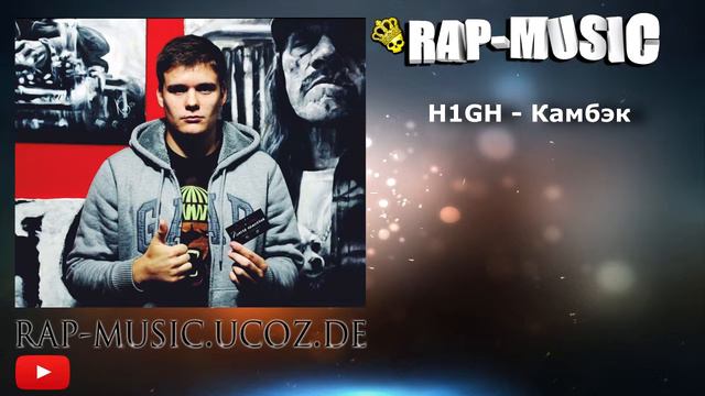 H1GH - Камбэк смотреть онлайн