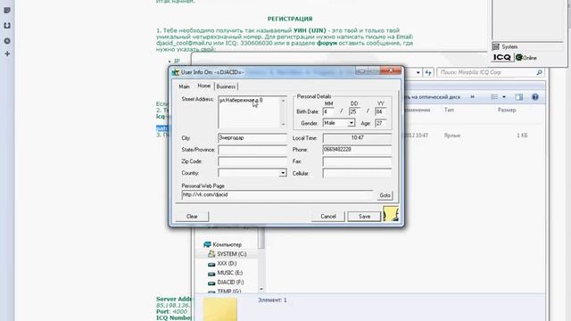 Установка ICQ Corp с ваданным номером и паролем смотреть онлайн