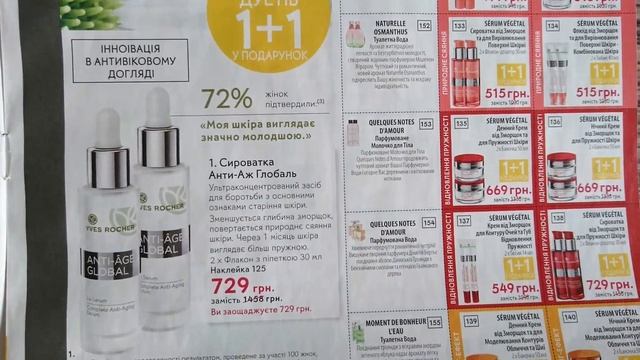 Каталог ИЮЛЬ 2018 от Ив Роше Yves Rocher! Бланк заказа 9УИЧ5РА10.