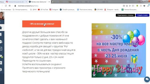 Распродажа мастер классов декупаж Наталья Большакова смотреть онлайн