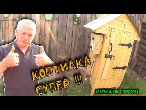 Коптильня своими руками Блок управления коптильней Устройство дымогенератора