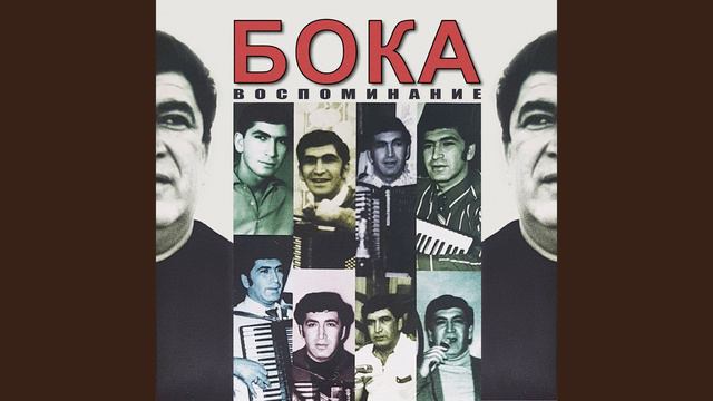 Бока (Борис Давидян) - Белочка смотреть онлайн