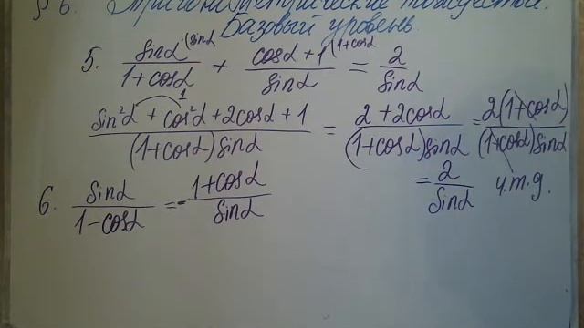 Алгебра 10 класс Тригонометрические тождества Базовый уровень смотреть онлайн