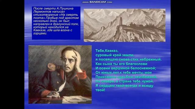 Урок литературы. Тема: "Жизнь и творчество М. Ю. Лермонтова" (Дорофеева Л.И., ГОУ ЛНР СОШ №25) смотреть онлайн