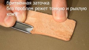 БЕВЕЛЕР РОССИЯ французская заточка , для истончения кожи. French beveler