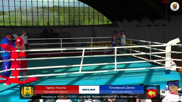 8 сессия Первенство Республики Беларусь по боксу (молодежь до 18 лет) ГУ "РЦОП "СТАЙКИ" смотреть онлайн