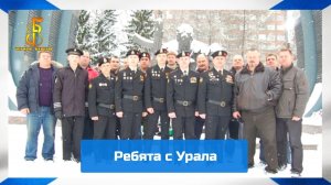 группа «Чёрные береты» - Ребята с Урала