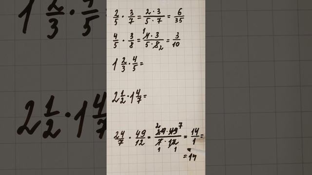 Умножение дробей (5 класс) смотреть онлайн