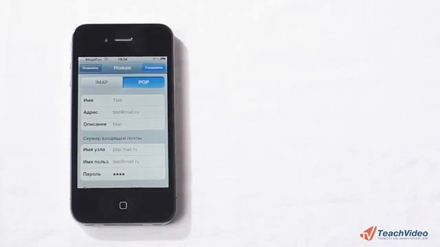 Почта в iPhone 4 (16/30)