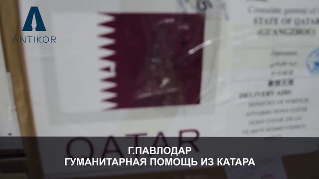 Антикоррупционная служба проверила склады СК-Фармация с гуманитарным грузом смотреть онлайн