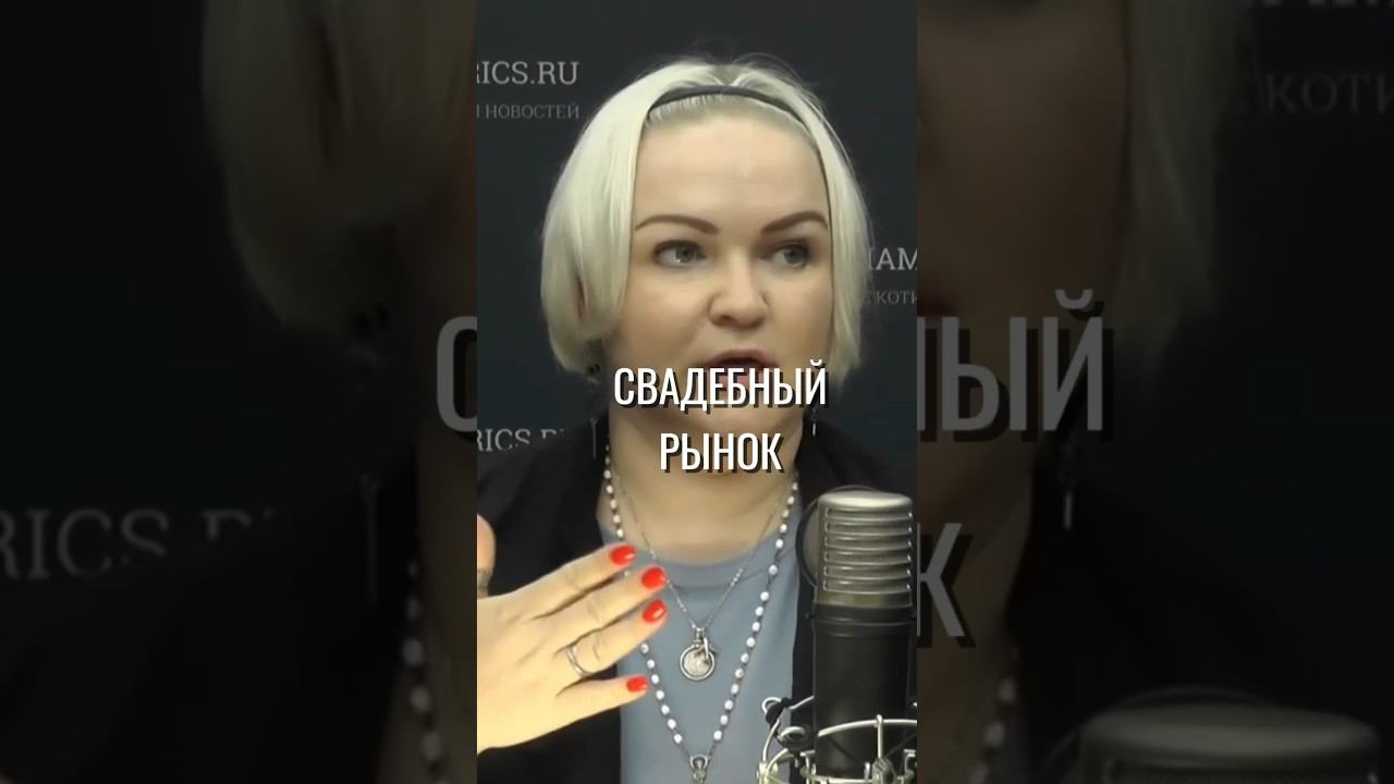 Свадебный рынок #eventменеджмент #корпоратив #деловыеивенты #свадьба смотреть онлайн