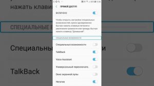 Раздел специальные возможности на Андроиде для слепых и для незрячих и для слабовидящих