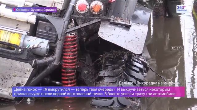 В Орехово Зуевском районе прошли гонки на внедорожниках смотреть онлайн